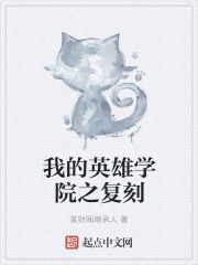 我的英雄学院