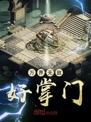 万界无敌好掌门