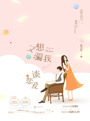 Mơ Tưởng Gạt Ta Yêu Đương