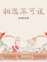 相思不可