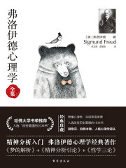 弗洛伊德心理学