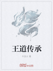 王道传承