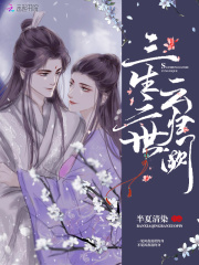 三生三世云归阙