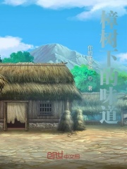 香樟树下的味道