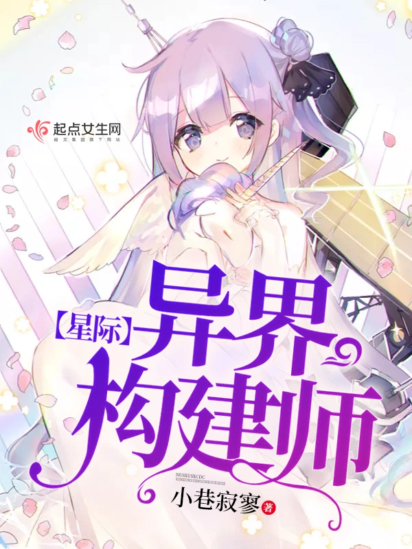星际异界构建师
