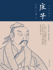 庄子（纯美典藏版）