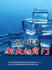 成功报考北大的窍门在线阅读