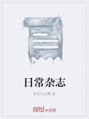 日常杂志