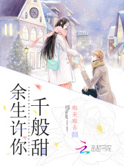 余生许你千般甜