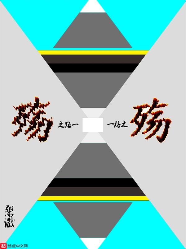 一路之殇