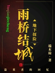 雨桥结城