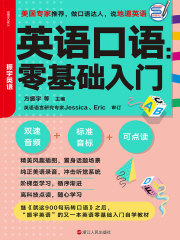 英语口语：零基础入门