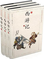 西游记在线阅读
