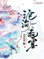 沧海流雾最新章节在线阅读