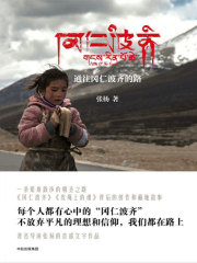 通往冈仁波齐的路