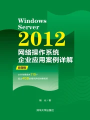 网络操作系统教程：Windows Server 2016管理与配置小说作品大全_