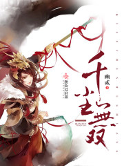 千尘无双在线阅读
