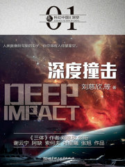 深度撞击