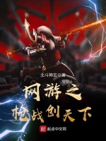网游之枪战创天下在线阅读