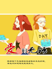 爱到无语