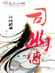 司幽传在线阅读