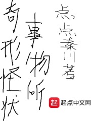 奇形怪状事务所在线阅读