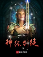 神级剑徒在线阅读