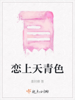 恋上天青色最新章节在线阅读