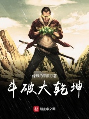 斗破大乾坤在线阅读