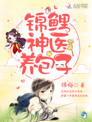 锦鲤神医养包子在线阅读