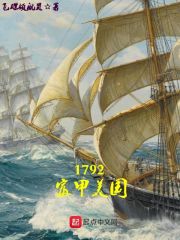 1792富甲美国