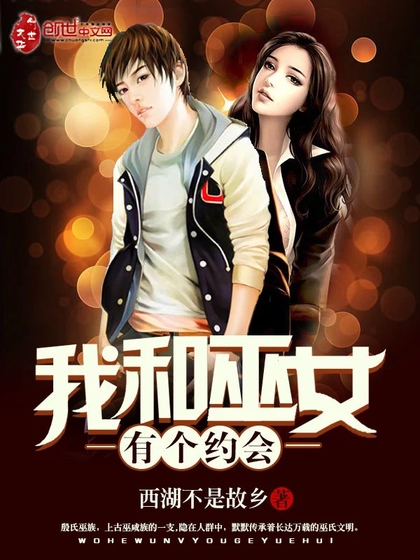上古巫行记
