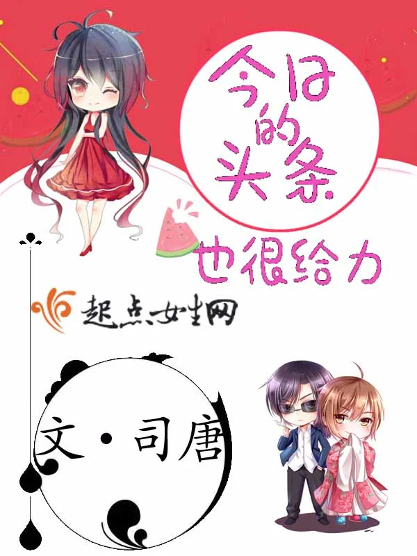 今日的头条也很给力