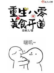 重生八零美食开道在线阅读