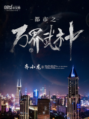 都市之万界武神
