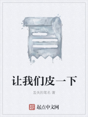 让我们皮一下在线阅读