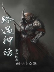 路遇神话