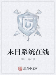 末日系统