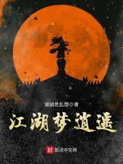 猎艳江湖梦