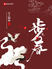 步春在线阅读