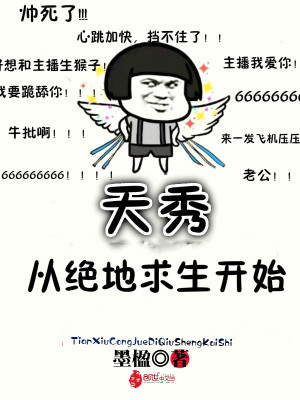 天秀从绝地求生开始在线阅读