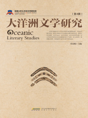 大洋洲文学研究（第4辑）在线阅读