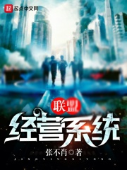 联盟经营系统在线阅读