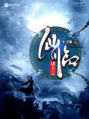 诸天之仙临在线阅读