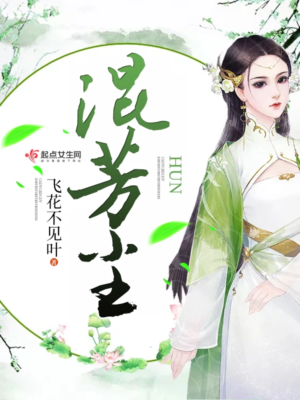 混芳尘