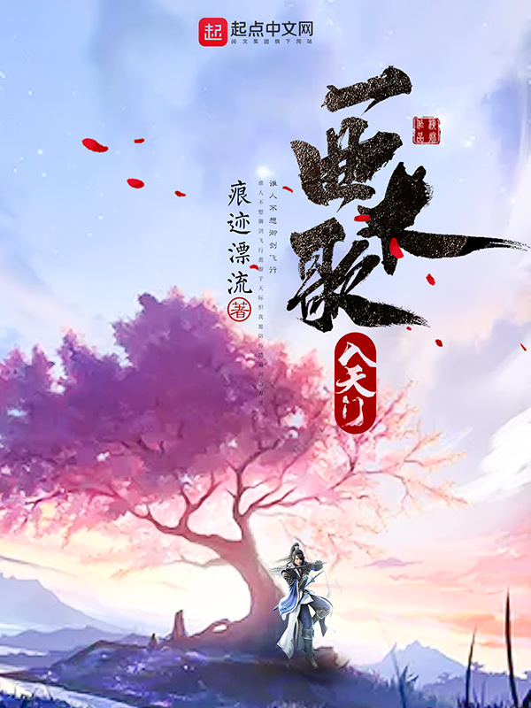 一曲长歌入天门在线阅读
