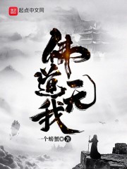 佛道无我在线阅读