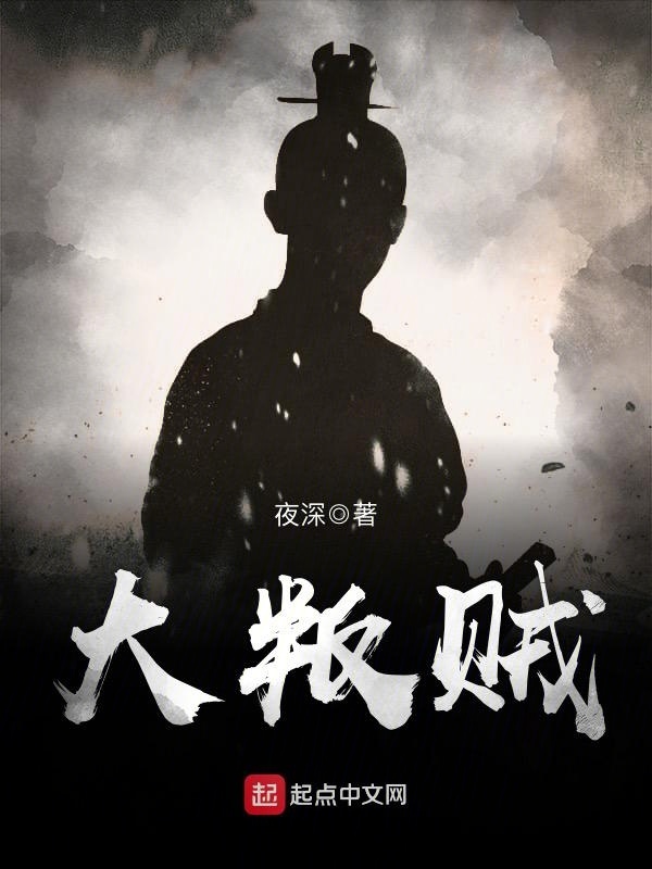 大叛贼在线阅读