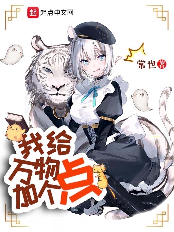 我给万物加个点在线阅读