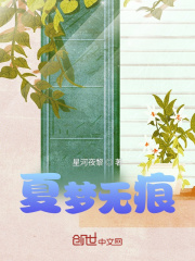 夏梦无痕